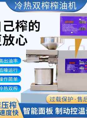 家用小型商用榨油机不锈钢智能花生冷热双榨全自动炸油机压油