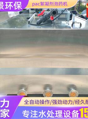 pam全自动加装置不锈钢一体化加设备污水厂全自动加装置