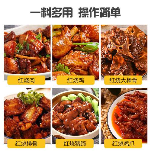 ！万能红烧料汁红烧肉烧猪蹄烧排骨烧茄子调料包家用袋装调味品酱 - 图2