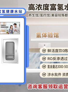 自动售水机富氢水机商用自助农村直饮水机富氢水站商店门店引流
