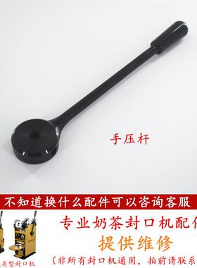 天泰半自动封杯机桔米手动封口机配件侬心凯美皇依维思D3配件大全
