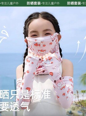 2件套儿童沙漠防沙面罩防晒面巾冰袖徒步防风沙口罩露营全套装备