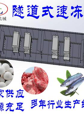 全自动网带式大型隧道式速冻设备鸡瓜双网带隧道式速冻设备