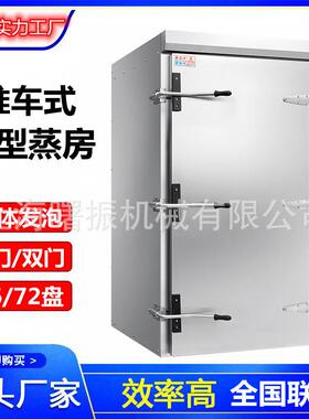 大型蒸房36盘72盘中央厨房推车式蒸房 单门/双门 食品厂商用蒸箱