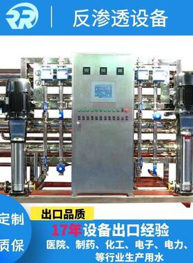启瑞0.25-100吨/h 不锈钢反渗透纯化水原水处理设备 RO反渗透工艺