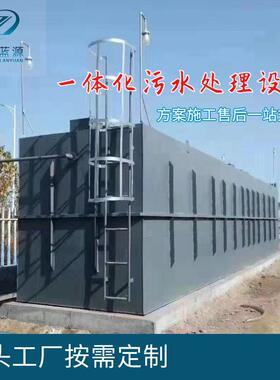 一体化污水处理设备加工业废水医院农村保食品地埋式污水处理设备