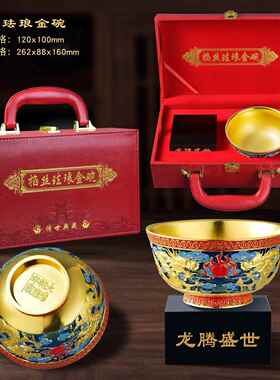 金龙金碗龙年礼品摆件金属镀金工艺品商务礼品镶宝石珐琅彩金碗