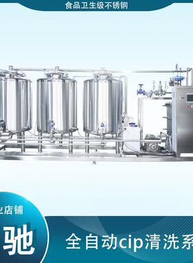 800Lx3全自动cip清洗机 管道清洗设备 蒸汽加热cip清洗机