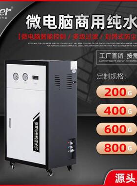商务商用净水器ro反渗透净水机公司餐饮店纯水设备奶茶店纯水机