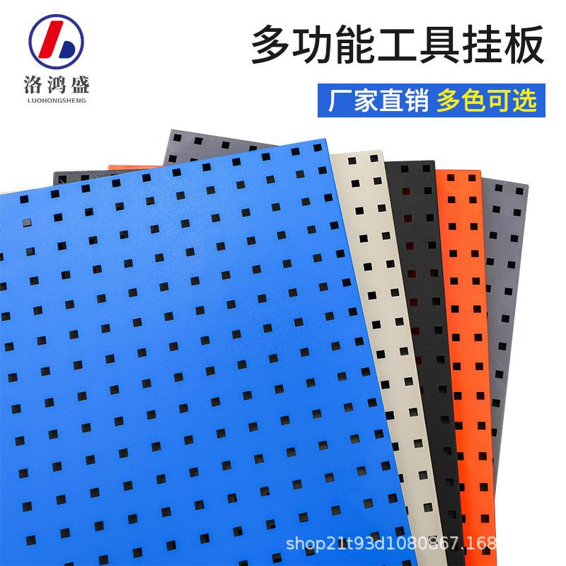 Factory hardware square hole hole board storage rack metal repair hardware tool storage rack wall hanging board