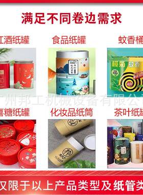 360度纸筒卷边机四工位茶叶纸管卷边全自动大礼品食品纸管卷边机