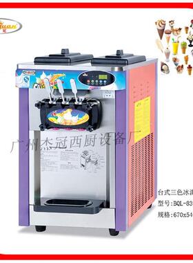 立式全不锈钢冰淇淋机  冰凌机甜BQL-838N筒激 机雪糕机立式冰淇