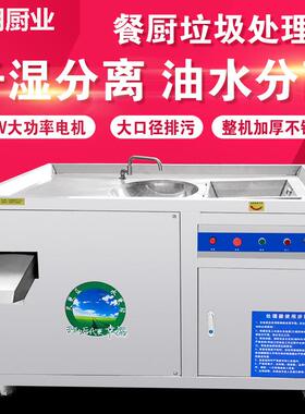 商用食物垃圾处理器油水分离干湿分离一体机泔水潲水处理机大型