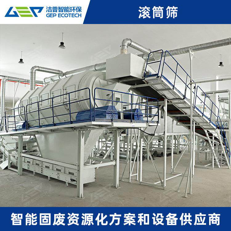 Drum screen Drum comprehensive air separator Garbage sorting equipment Intelligent sorting garbage drum screen