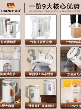 德国涵科电热烧水壶高硼硅玻璃316不锈钢家用大容量保温电水快壶