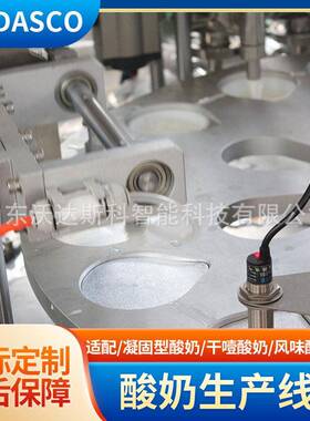 小型酸奶生产线 牧场鲜奶酸奶加工 杯装凝固型搅拌性乳制品生产线