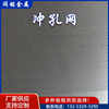 304 microporous stainless steel punching mesh, hole protection mesh, round hole metal mesh, stainless steel screen