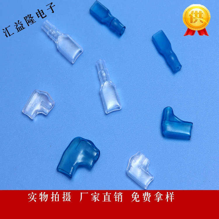 110端子绝缘护套 187绝缘端子护套 250绝缘端子护套 硬护套,淘宝优惠券,粉丝福利购,淘宝优惠卷