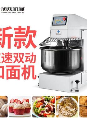 旭众商用双速双动和面机全自动和面搅拌打蛋包子铺面馆甜品店和馅
