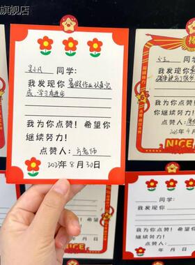 幼儿园小学生表扬信奖励夸奖学习