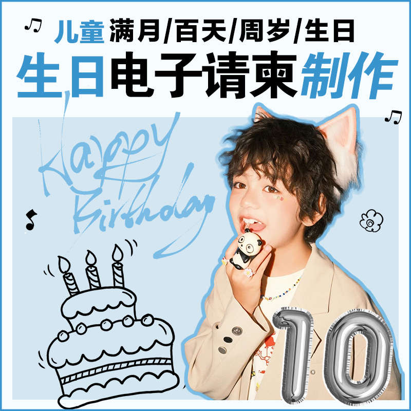 邀请函儿童周岁生日宝宝信请帖电子满月酒百日微制作h5请柬宴手机 - 图3
