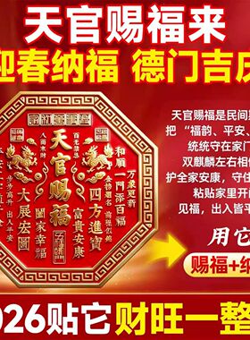 天官赐福门贴2026马年新款正品解决入户门对大门卧室金属浮雕门牌