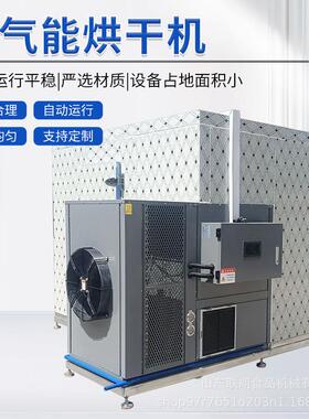小型智能烘干房金银花烘干房空气能烘干房电加热烘干房移动烘干机