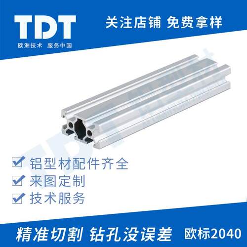 TDT欧标铝型材2040精密设备电子仪器工作台设备工业铝合金框架国 - 图0