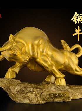 铜牛摆件大号办公室运势如虹牛客厅门厅公司开 业乔迁礼品牛气冲