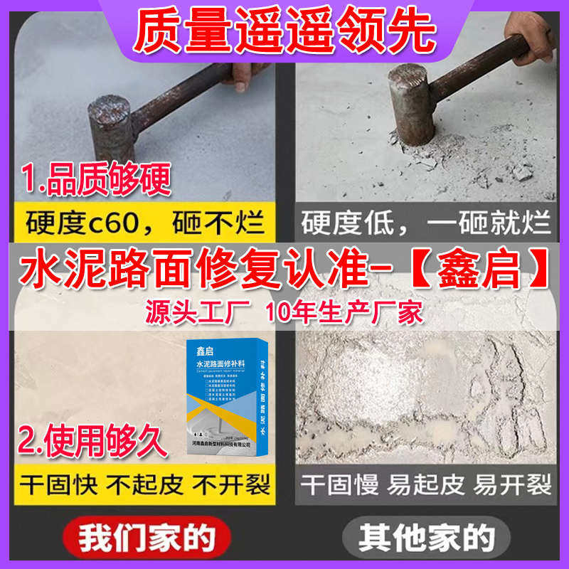 水泥路面修补材料高强修复剂屋顶开裂起砂路面漏石子坑洞砂浆修复,淘宝优惠券,粉丝福利购,淘宝优惠卷