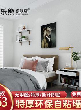 白色壁纸房间卧寝室环保无甲醛防水防潮壁纸客厅背景墙贴壁纸自粘