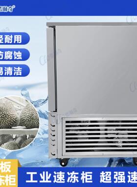 -45度4层平板式食品速冻机直冷风冷速冻柜包子饺子面坯快速冷冻机