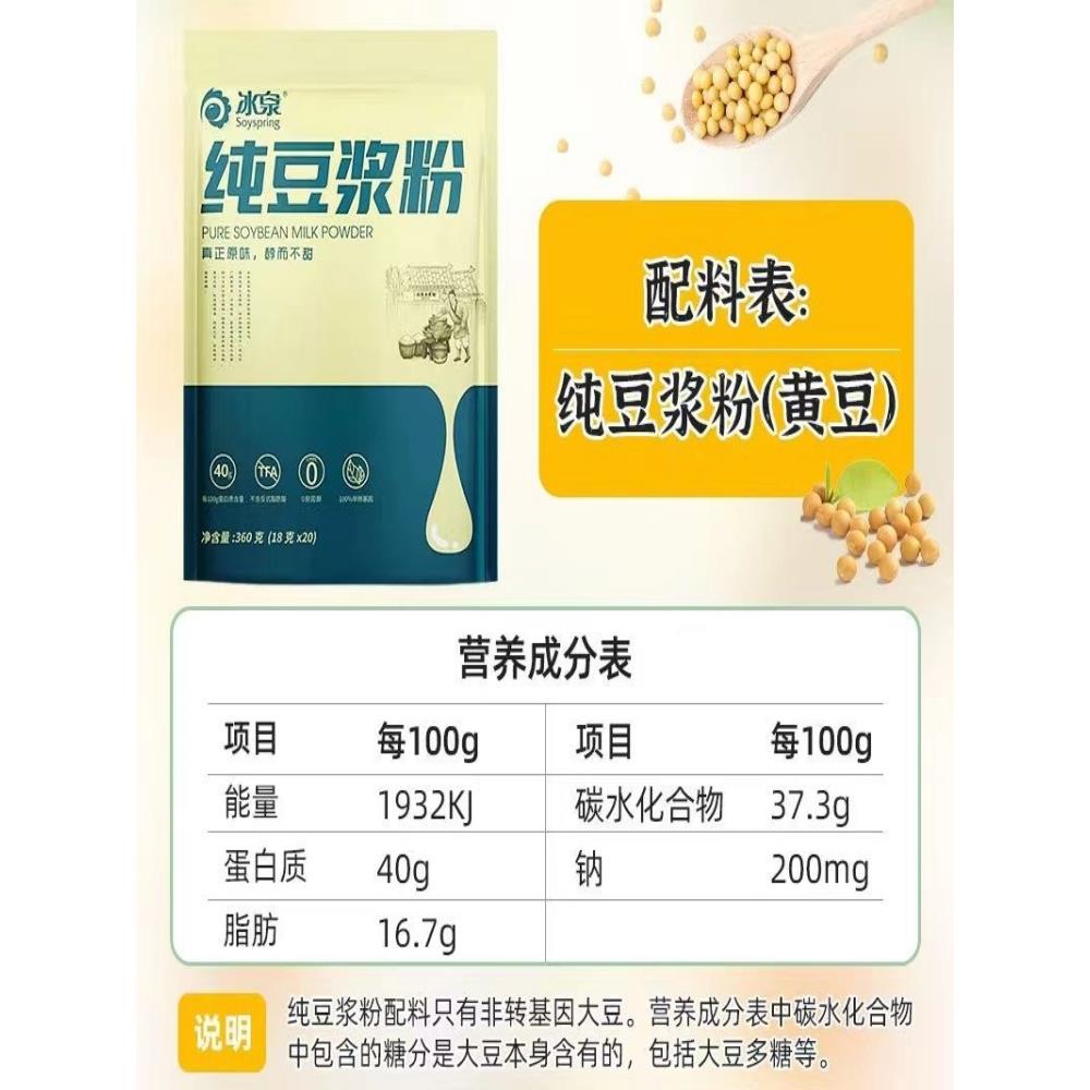 冰泉不添加糖原味纯豆浆粉3袋装60小条早餐代餐速溶豆奶粉无蔗糖