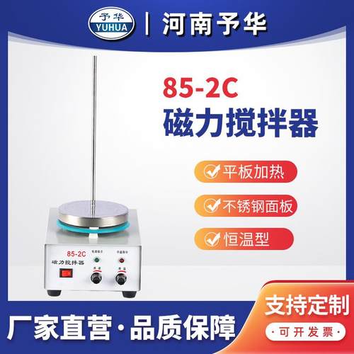强磁力搅拌器98-2/85-1电子调速实验用大功率磁力搅拌器河南予华 - 图2