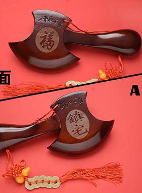 桃木斧子结婚坐福挂件搬家乔迁门头新居客厅装饰品摆件桃木斧头