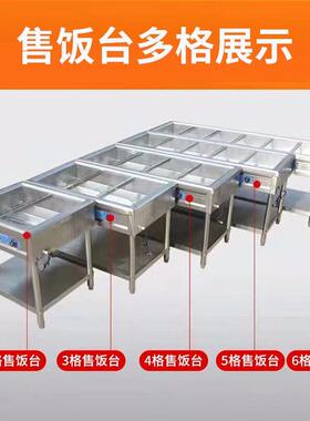 快餐保温台商用不保锈701钢温汤池电热食温堂打菜热菜售饭快台餐