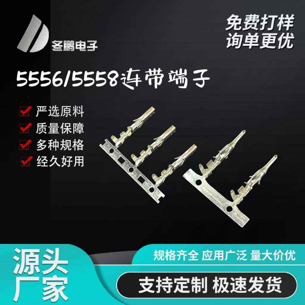 5556/5558公母连带端子4.2MM间距连带接线端子连接器,淘宝优惠券,粉丝福利购,淘宝优惠卷