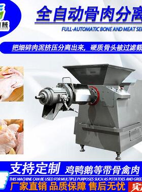 禽类骨肉分离机鸡脖鸭脖骨肉剔肉机屠宰深加工骨泥加工设备