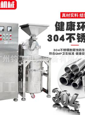 不锈钢除尘粉碎机大型工业香料研磨机磨粉机打粉机商用粉碎机