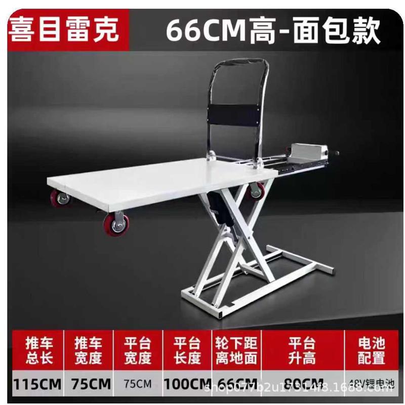 电动平板车便携式随车升降车雷克液压剪喜叉目移动搬运手推车 - 图2
