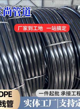 dn50pe穿线管地埋路灯护套管通讯监控预埋电工套管pe管生产厂家