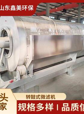 微滤机厂家养殖场粪便固液分离机不锈钢旋转式微环保固液分离