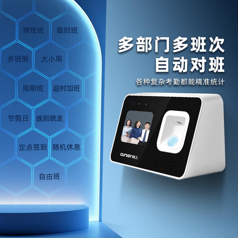 Intelligent cloud attendance machine face recognition multi-face fingerprint punch-in all-in-one machine QINSY Qinshang multi-function free