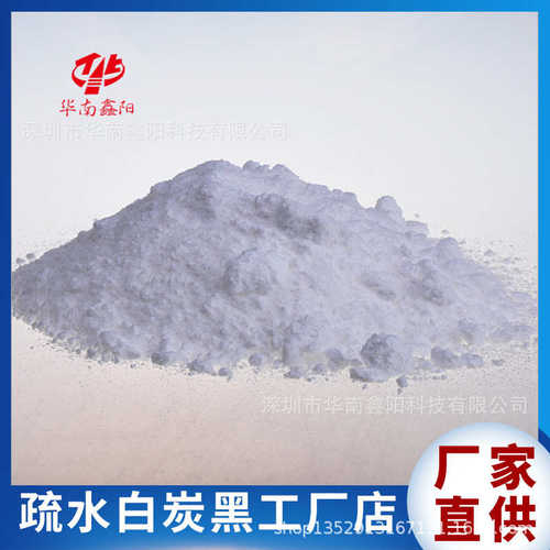 气相 疏水增法 防沉降疏水补强972疏水稠白炭黑二氧化硅 轻粉 - 图0