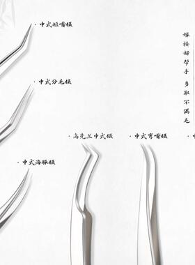 美利然中式翘睫嫁接美睫店专用高精密镊子乌克兰款镊海豚夹开花