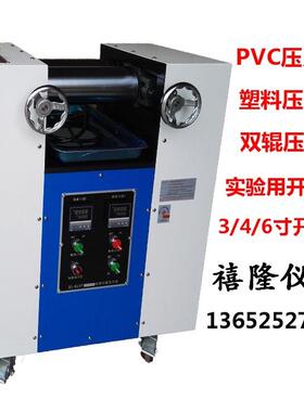 厂家供应PVC双辊开炼机小型二辊压片机对色用压片机