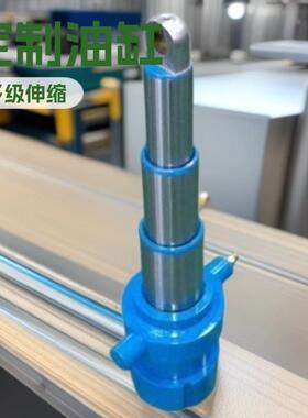 多级液压油缸