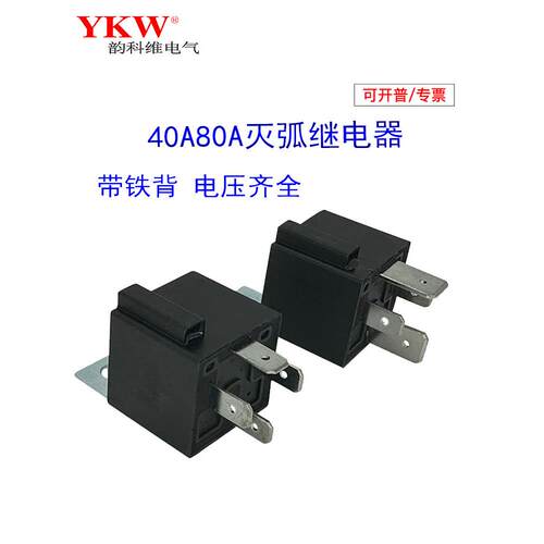 灭弧新能源汽车继电器Dc5V12V24V48V60V72V84V96V80A高压直流Jrnm - 图1