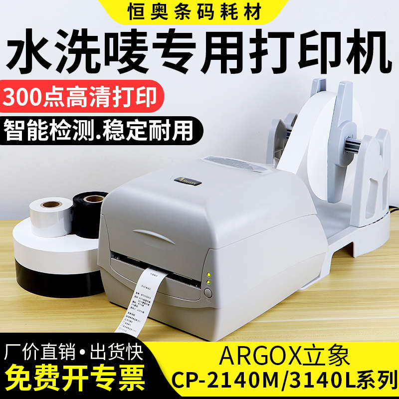 立象水洗标打印机洗唛洗水唛成份洗涤标成分洗麦布标条码打标机器 - 图0