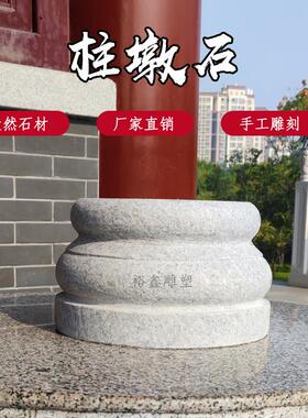 花岗岩柱墩底座石墩垫基石柱脚石雕柱皮圆墩空心石柱础凉亭柱顶石